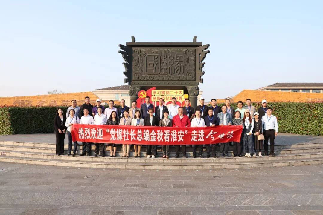 “党媒社长总编金秋看淮安”活动走进今世缘